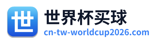 世界杯买球 Logo